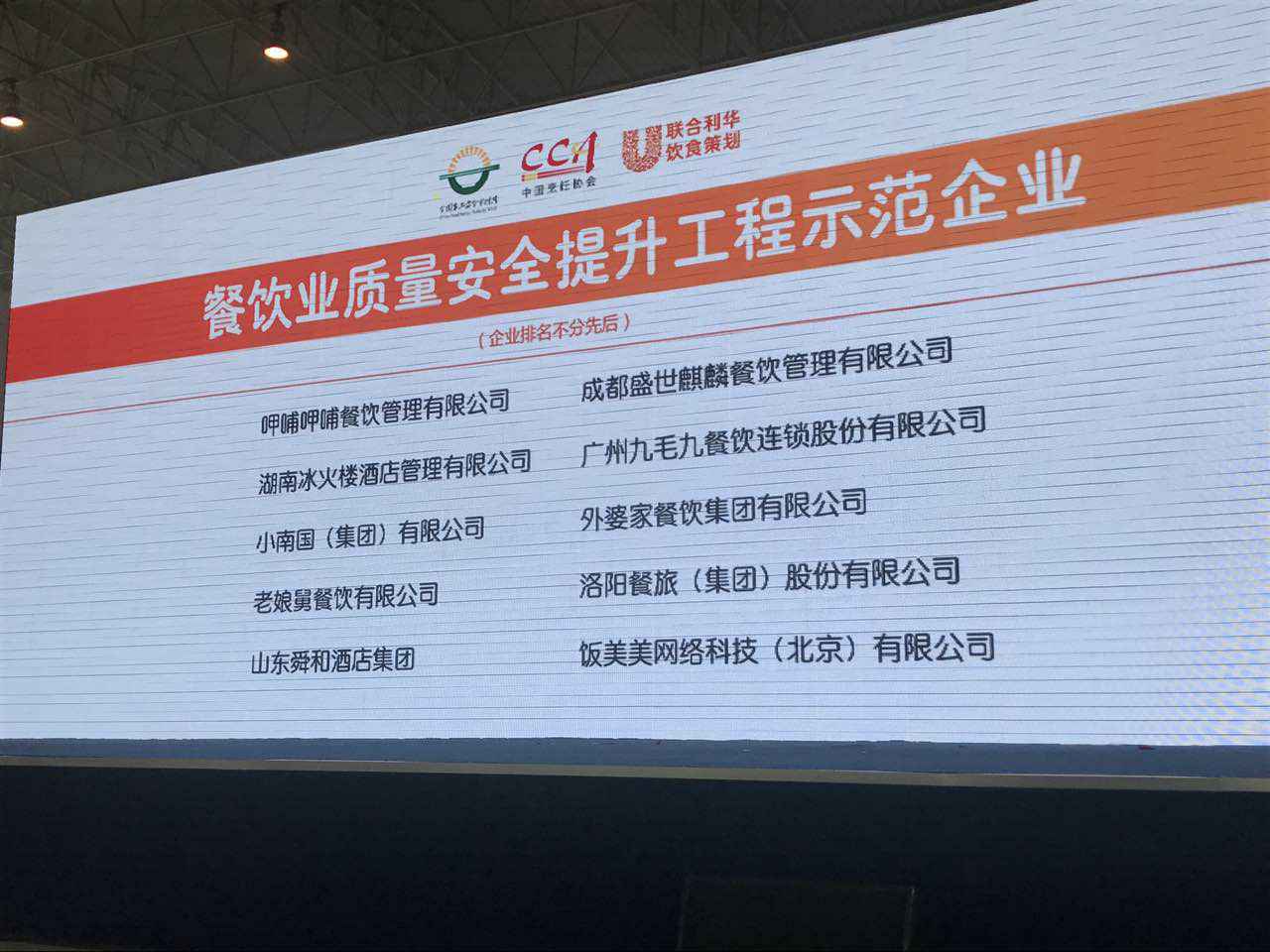 mksports体育-mksports体育(中国)官方网站入选全国首批“餐饮业质量安全提升工程示范企业”