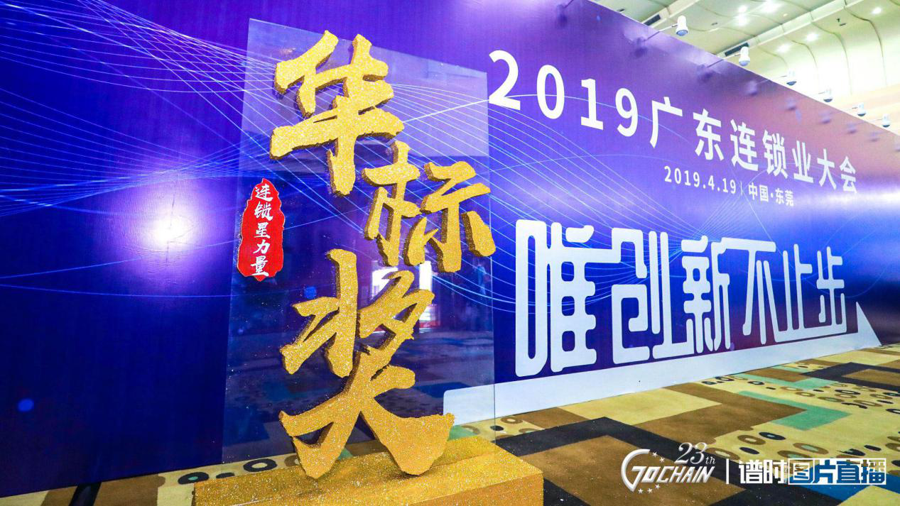 唯创新不止步，mksports体育-mksports体育(中国)官方网站荣获“连锁星力量·华标奖”6项大奖
