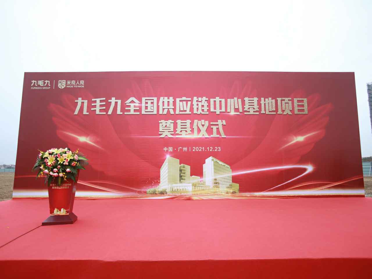 mksports体育-mksports体育(中国)官方网站全国供应链中心基地顺利奠基